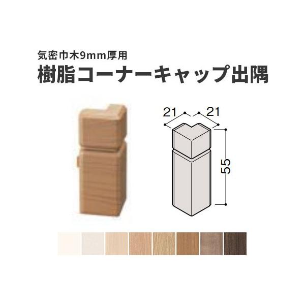 コーナーキャップ 床材の人気商品 通販 価格比較 価格 Com