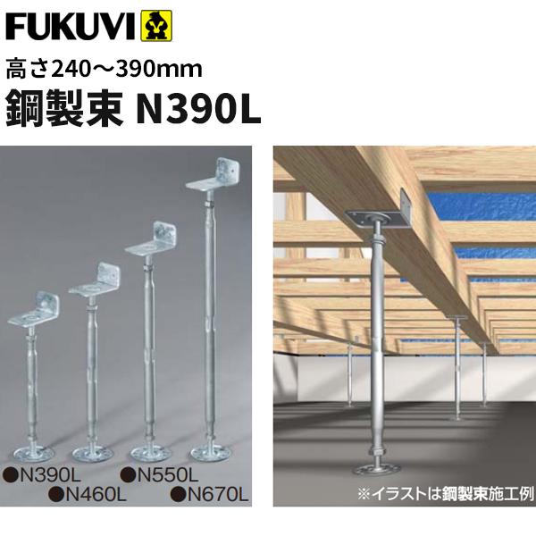 フクビ 鋼製束 N390L NKT390L 高さ240〜390mm 20個セット : ビバ建材