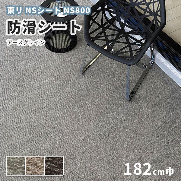 リリノ NS824 | NSシート NS800（1820mm幅） | フロア総合カタログ | 東リ