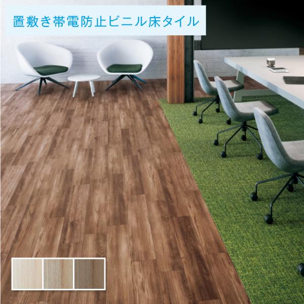 サンゲツ（SANGETSU） 置敷きタイル 5mm厚 フロアタイル ラフィネ