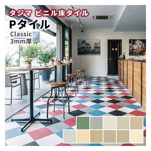 P^C ^W} rj^C ds Classic P TILE 3.0×304.8×304.8 33 P[Xi3.07ĕj
