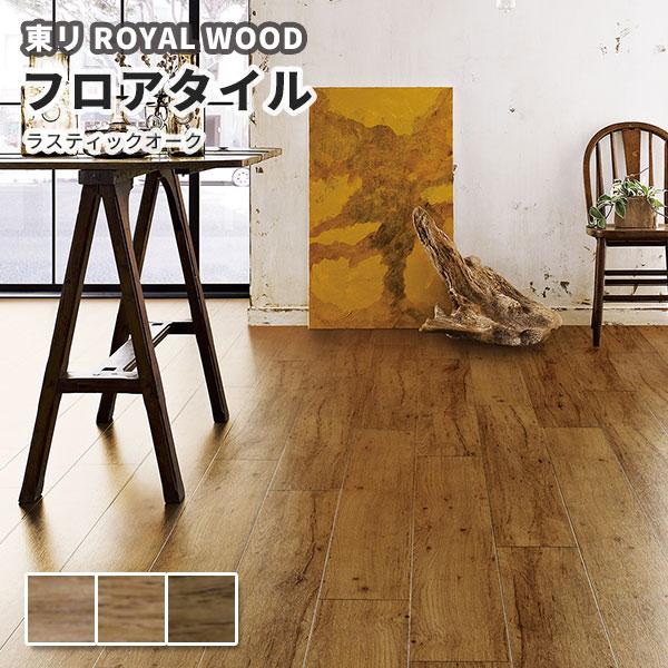 床材 東リ フロアタイルの人気商品・通販・価格比較 - 価格.com 床材 東リ フロアタイルの人気商品・通販・価格比較 - 価格.com