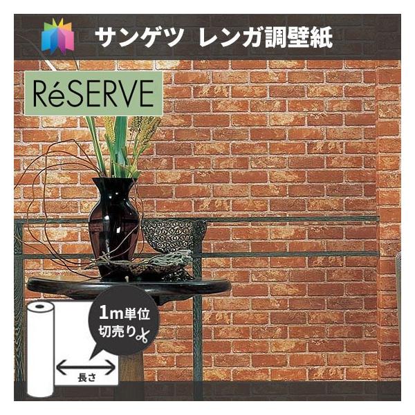 壁紙 石目柄 のり付き のりなし サンゲツ レンガ柄 タイル柄 Re 7505 Buyee Servicio De Proxy Japones Buyee Compra En Japon