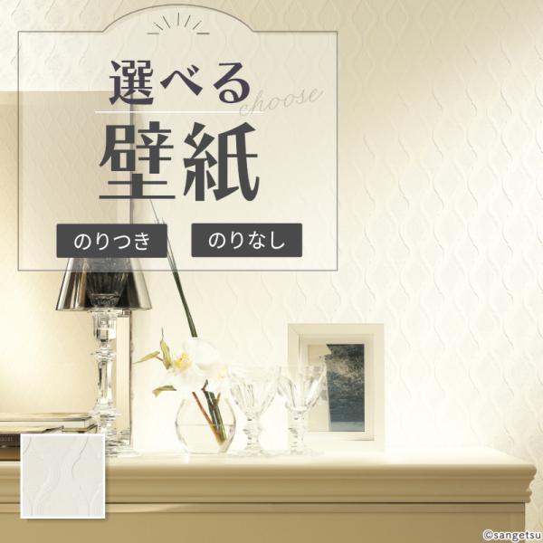 壁紙 のり付き のりなし サンゲツ Re ビバ建材通販 通販 Paypayモール