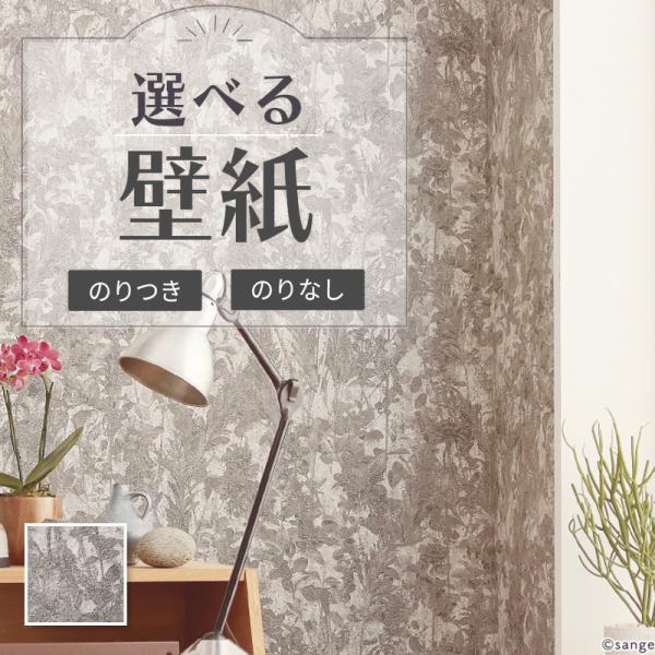 クロス 壁紙 DIY サンゲツ サンゲツ RE55901 壁紙 リーフ柄 植物柄 ラメ 高級感 のりなし