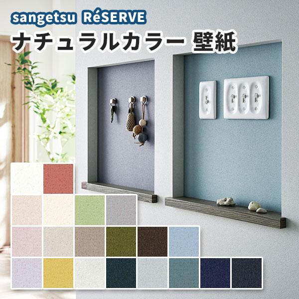 壁紙 石目 塗り調 のり付き のりなし サンゲツ Re ビバ建材通販 Paypayモール店 通販 Paypayモール