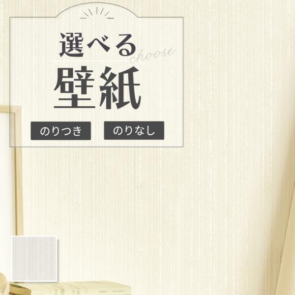 サンゲツ（SANGETSU） RE55189 壁紙 縦縞 ホワイト系 白系 リビング