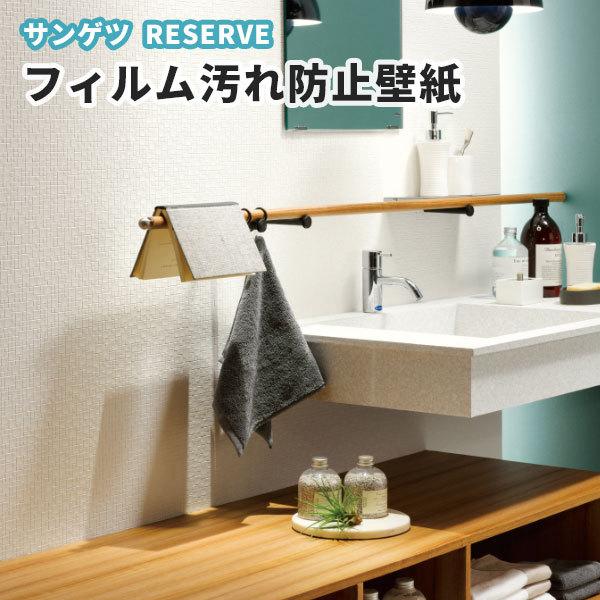 壁紙 フィルム汚れ防止 のり付き のりなし サンゲツ Re ビバ建材通販 Paypayモール店 通販 Paypayモール