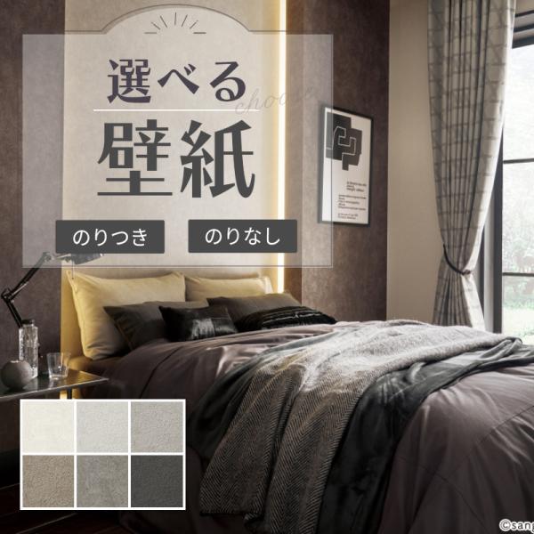 壁紙 コンクリート調 モダン シック のり付き のりなし サンゲツ Re Re ビバ建材通販 Diy店 通販 Yahoo ショッピング