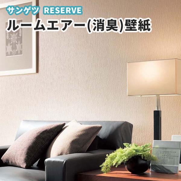 ペット対応 壁紙 ルームエアー 消臭 のり付き のりなし サンゲツ Re ビバ建材通販 通販 Paypayモール