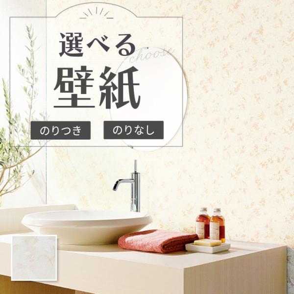ペット対応 壁紙 ルームエアー 消臭 のり付き のりなし サンゲツ Re ビバ建材通販 通販 Paypayモール
