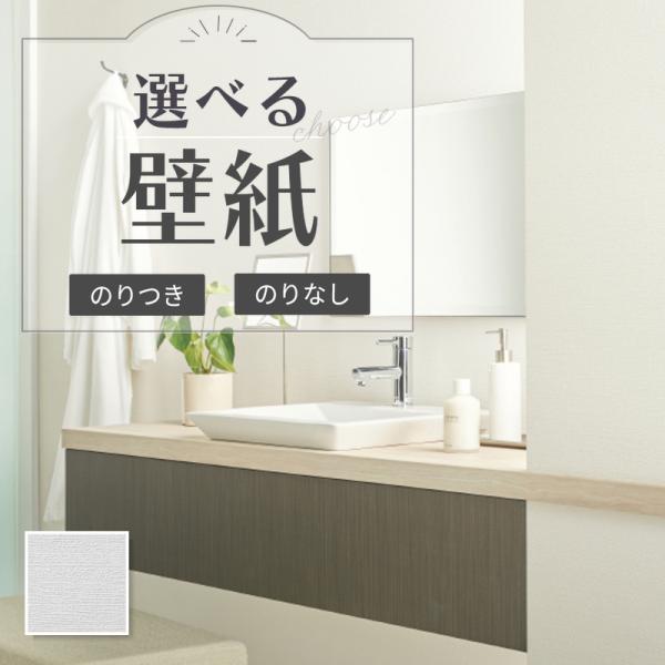 壁紙 吸放湿壁紙 のり付き のりなし サンゲツ Re518 519 ビバ建材通販 Paypayモール店 通販 Paypayモール