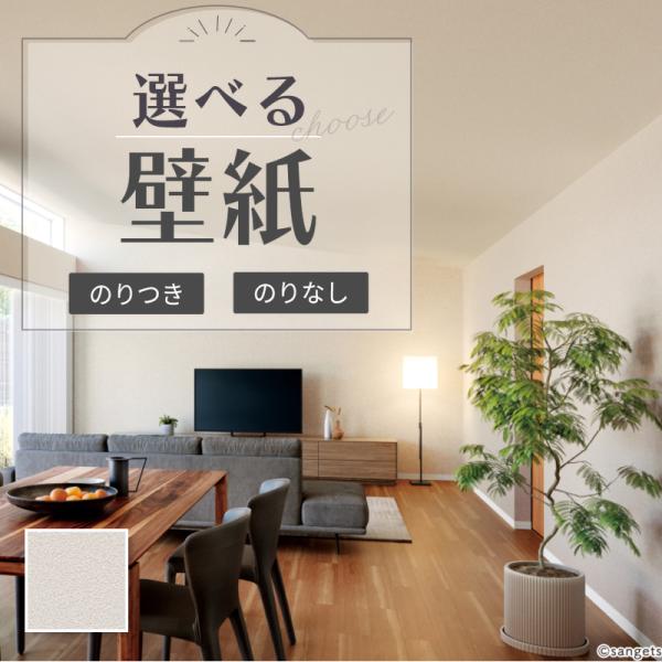 サンゲツ（SANGETSU） RE55215 壁紙 石目調 サンド調石目 消臭 モダン