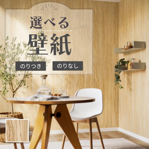 ☆値下げ!!のりなし・木目調の壁紙クロス・94㎝×8m強あります・DIYお