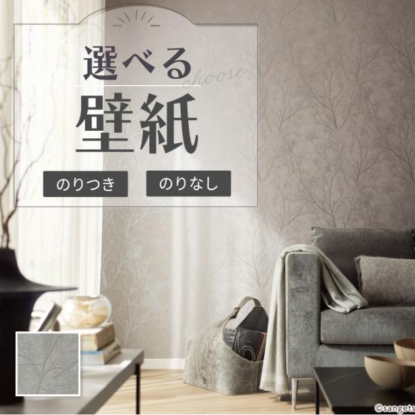 サンゲツ（SANGETSU） RE55871 壁紙 木立ち 木 ツリー 植物柄 グレー系