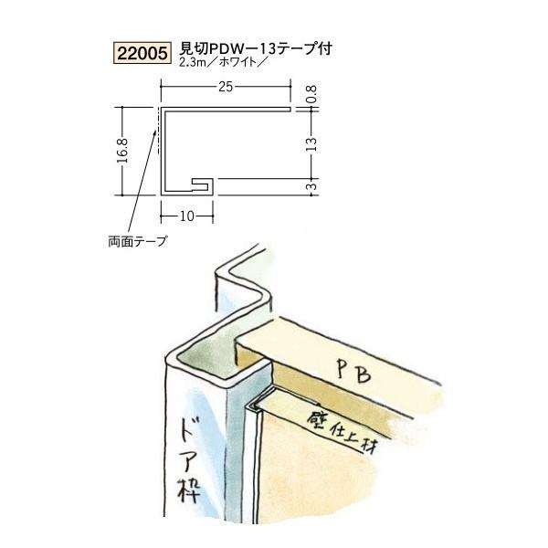 創建 ビニール見切縁 コ型 見切 PDW-13テープ付 2.3m（商品コード