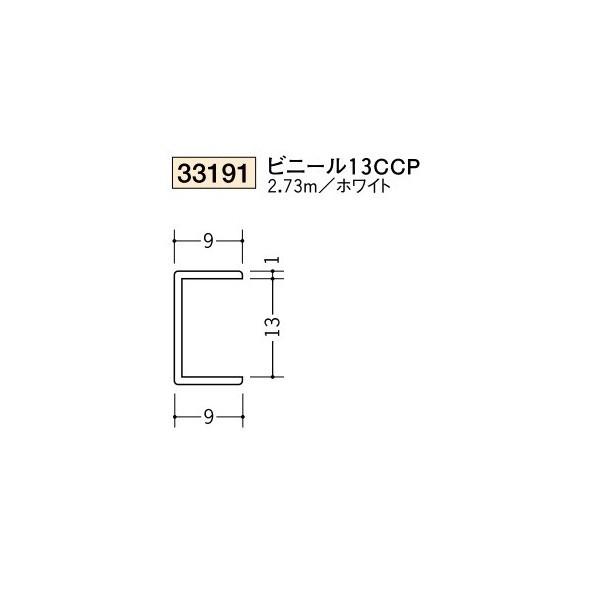 創建 ビニール ジョイナー コ型 13CCP 2.73m（商品コード：33191