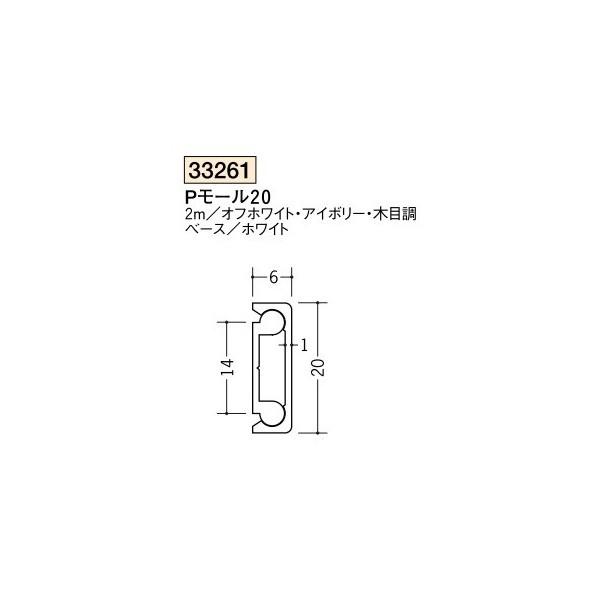 創建 ビニール 腰壁見切 ビニール腰壁見切 Pモール20 2m（商品コード