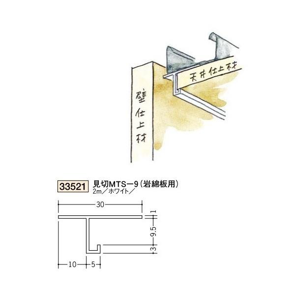 創建 ビニール見切縁 目透かし型 見切 MTS-9(岩綿板用) 2m 創建 ビニール見切縁 目透かし型 見切 MTS-9(岩綿板用) 2m