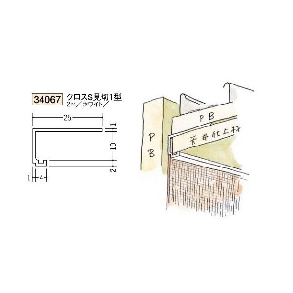 創建 ビニール見切縁 コ型 天井廻り クロスS見切1型 2m（商品コード