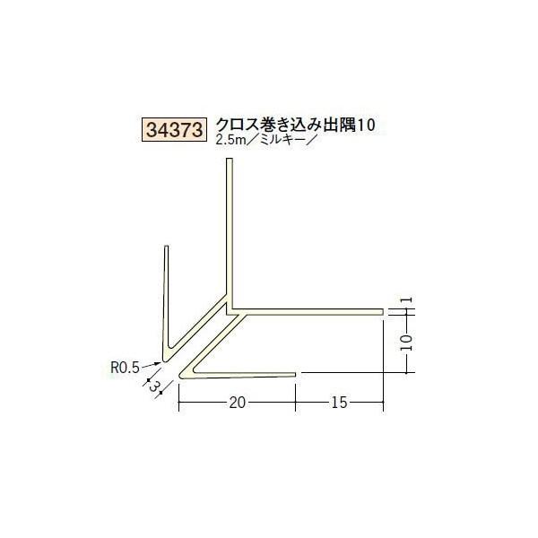 創建 ボード用コーナー 先付け クロス巻き込み出隅10 2.5m