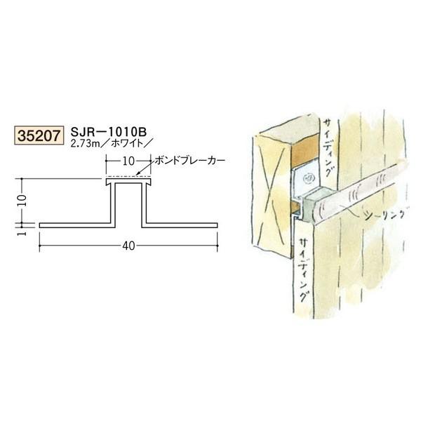 創建 ビニール ジョイナー ハット型 サイディング用 SJR-1010B 2.73