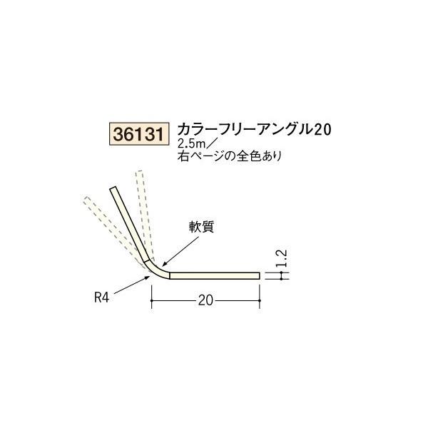 専用⑤ 創建 ビニール 各種カラー カラーアングル カラーフリーアングル20 2.5