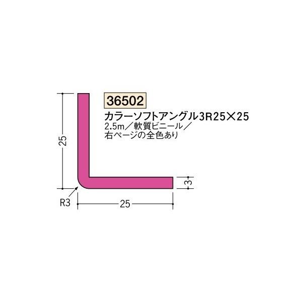 創建 ビニール 各種カラー カラーアングル カラーソフトアングル3R25