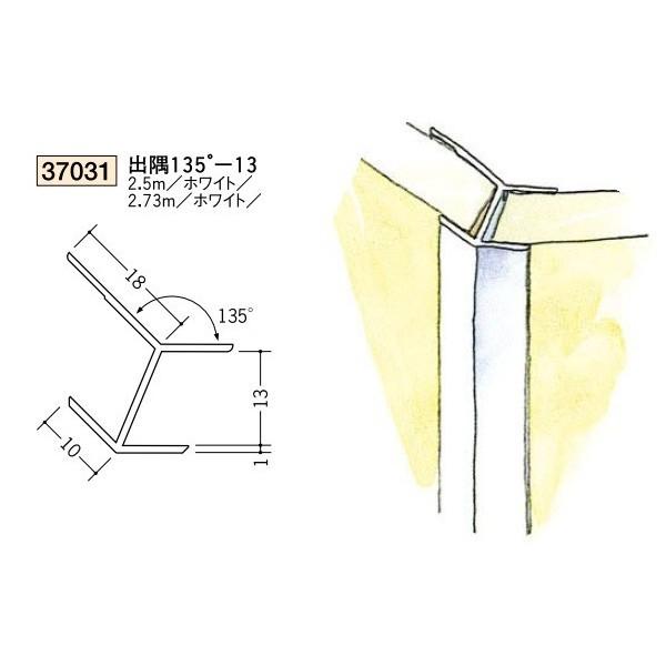 創建 ビニール ジョイナー 出隅 角度付ジョイナー 135°-13 2.73m