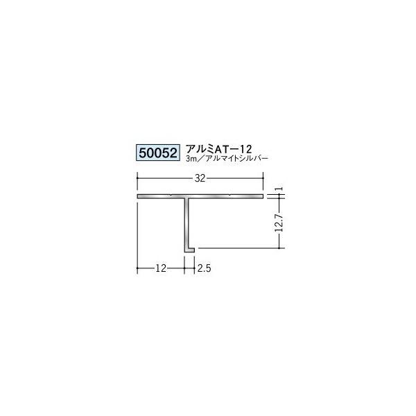 創建 アルミ天井見切縁 目透し型 アルミAT-12 3ｍ（商品コード：50052