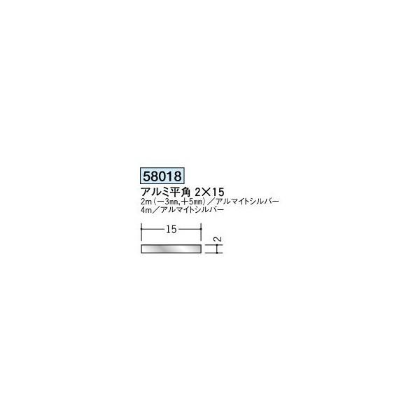 創建 アルミ平角（フラットバー） アルミ平角 2×15 ※2m（商品コード
