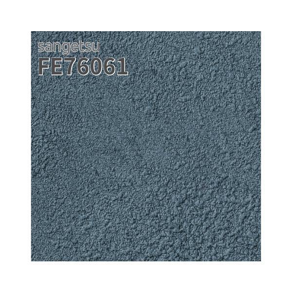 サンゲツ（SANGETSU） FE76061 壁紙 無地 漆喰 ネイビー系 賃貸 補修