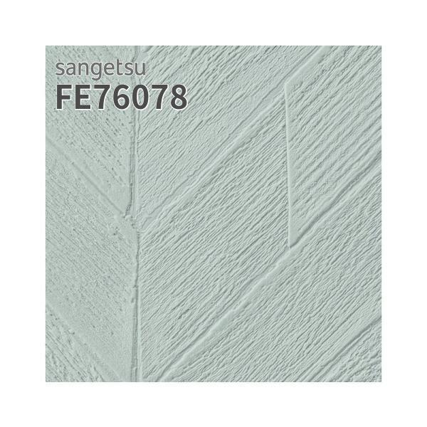 サンゲツ（SANGETSU） FE76078 壁紙 木目調 グリーン系 ナチュラル