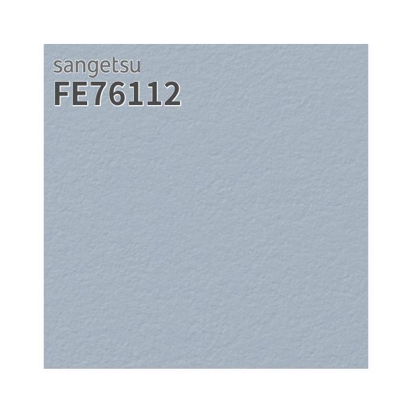 サンゲツ（SANGETSU） FE76112 壁紙 無地 フイルム汚れ防止 ブルー系