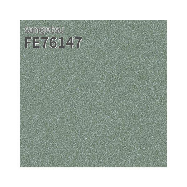 サンゲツ（SANGETSU） FE76147 壁紙 石目調 グリーン系 賃貸 補修