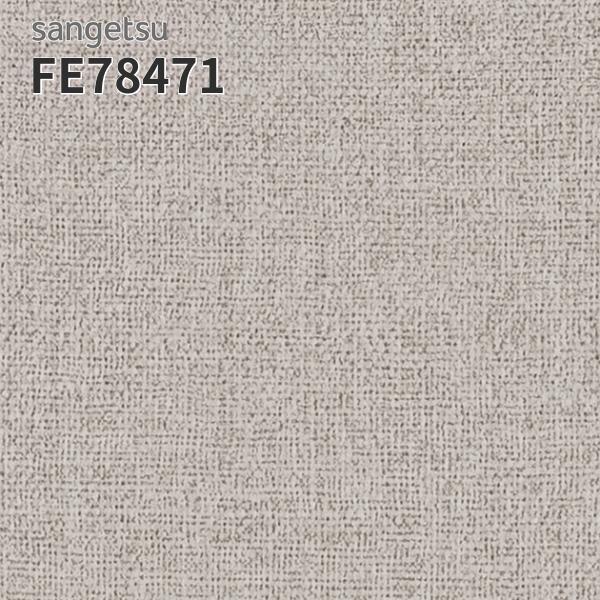 サンゲツ（SANGETSU） FE76271 壁紙 織物調 グレー系 ハードストレッチ