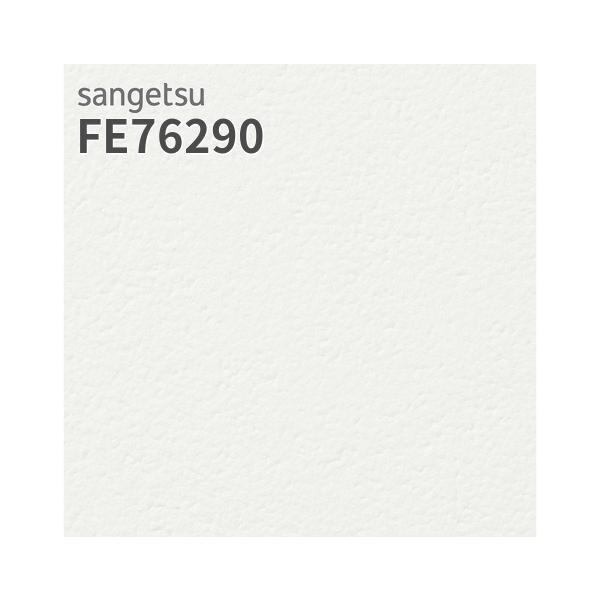 サンゲツ（SANGETSU） FE76290 壁紙 石目調 ホワイト系 ウレタンコート 