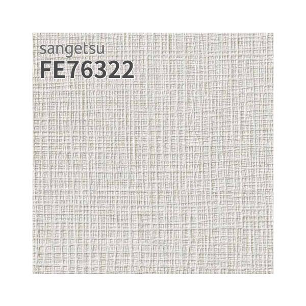 サンゲツ（SANGETSU） FE76322 壁紙 織物調 ベージュ系 抗ウイルス壁紙