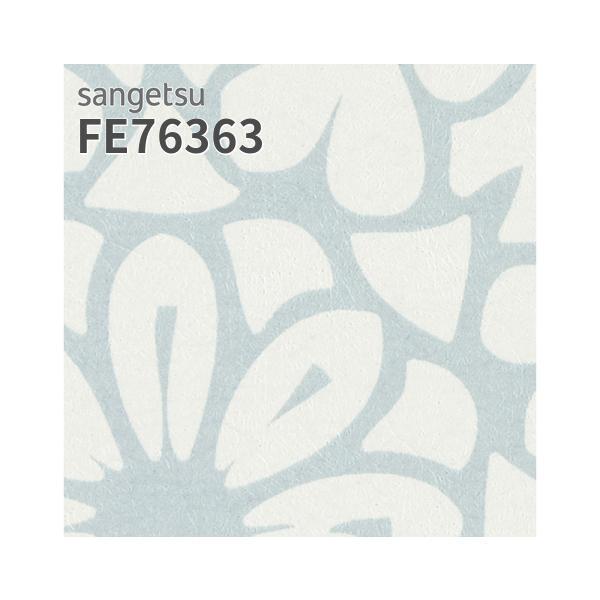 サンゲツ（SANGETSU） FE76363 壁紙 花柄 ブルー系 フィルム汚れ防止