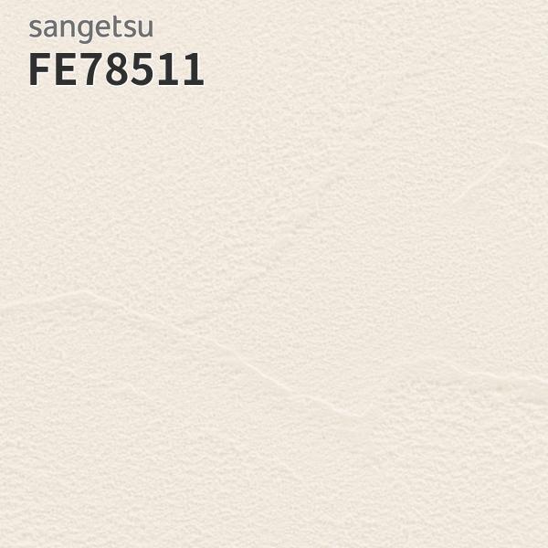 サンゲツ（SANGETSU） FE78511 壁紙 汚れに強い フィルム汚れ防止