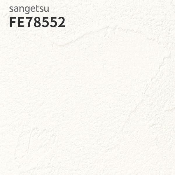 サンゲツ（SANGETSU） FE76430 壁紙 コテ塗り調 ホワイト系 スーパー 