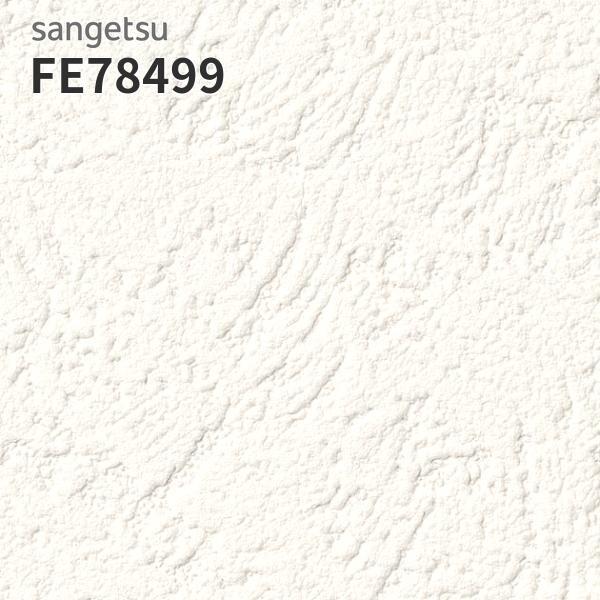 サンゲツ（SANGETSU） FE78499 壁紙 天井おすすめ 壁紙貼り替え