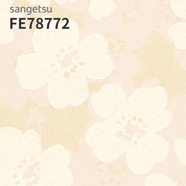 サンゲツ（SANGETSU） FE78772 壁紙 和調 和柄 和室 壁紙貼り替え
