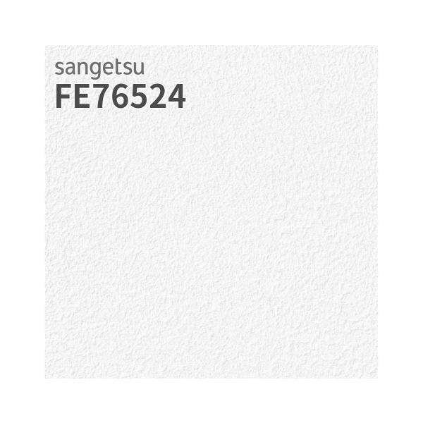 サンゲツ（SANGETSU） FE76524 壁紙 和 和柄 和風 塗り エンボス