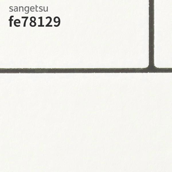 サンゲツ（SANGETSU） FE76637 壁紙 タイル調 ホワイト系 賃貸 補修
