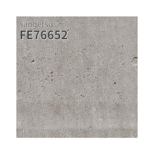 サンゲツ（SANGETSU） FE76652 壁紙 コンクリート調 モダン