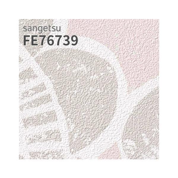 サンゲツ（SANGETSU） FE76739 壁紙 scion サイオン 花柄 フラワー
