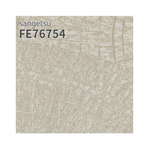 ペー③ FE76754 | サンゲツ