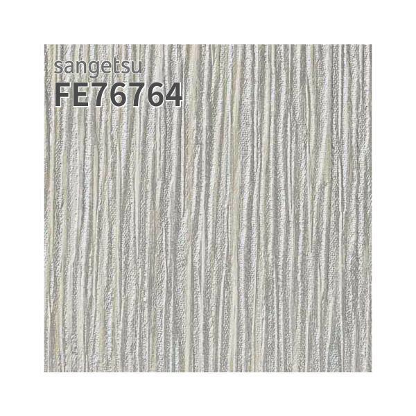 サンゲツ（SANGETSU） FE76764 壁紙 モダン グレー系 賃貸 補修