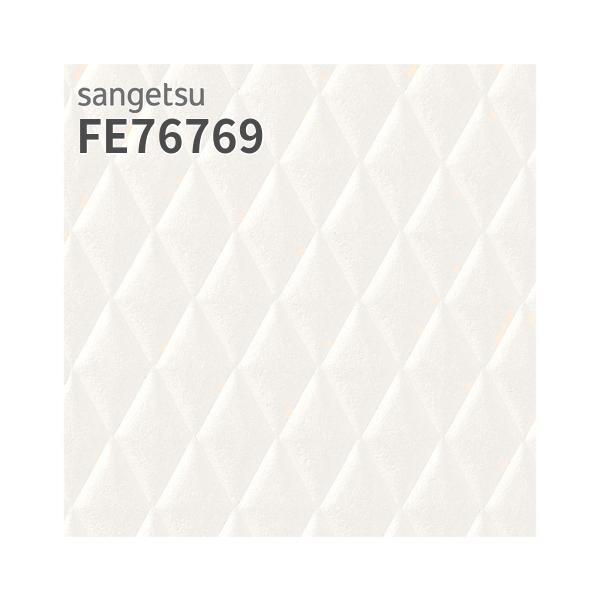 サンゲツ（SANGETSU） FE76769 壁紙 モダン ホワイト系 賃貸 補修